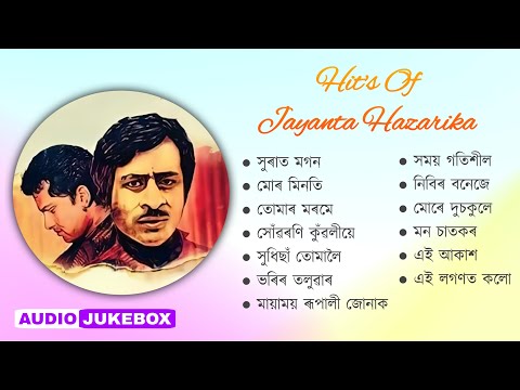 Hits Of Jayanta Hazarika - Full Album Songs | Audio Jukebox | Zubeen Garg | Assamese Song