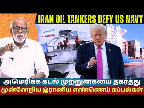 Iranian Oil Tankers BREAK Through US Naval Blockade – Shadow Fleet Wins 2026 | The Rooster News