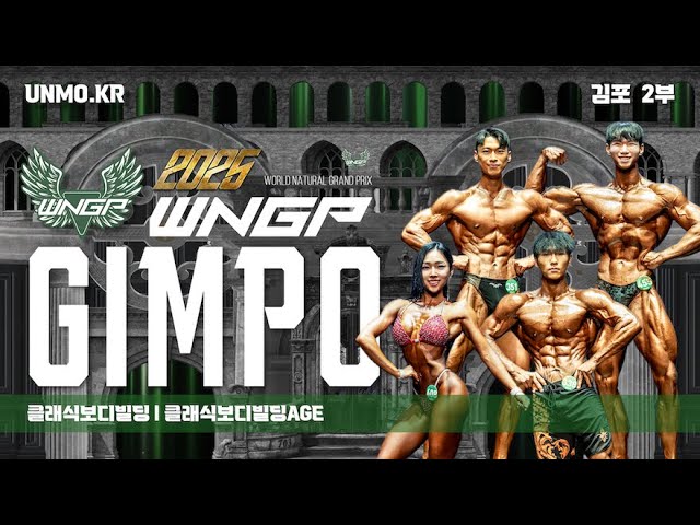 2025년 WNGP 김포 2부