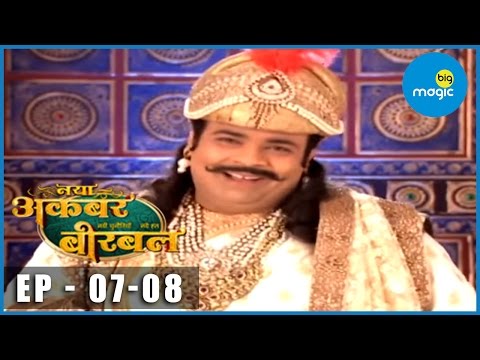 Naya Akbar Birbal - नया अकबर बीरबल | Ep07 & Ep08 | Big Magic