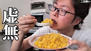 「料理研究家は酒飲むけど・・・」デフォになってる😂 - 米と卵だけでまるで高級海鮮炒飯の味。具無し98円絶望レシピ【虚無炒飯】