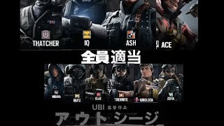 ［久々にシージ］参加型！！