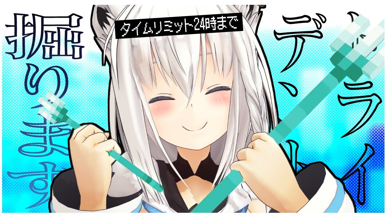【Minecraft】トライデントを24時までにほりほりんちょ【ホロライブ/白上フブキ】