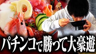 200分の1じゃない? - 【男2人でぶらり旅】旅行先のパチ屋で稼いだらええんや!!~鳥取県編~