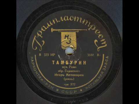 Great Forgotten Pianists: Igor Aptekarev plays Godowsky