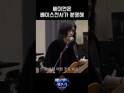 시키면 다 해주는 싸이언 #크랙샷 #메탈밴드생존기