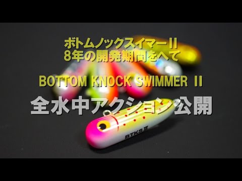 Smith Bottom Knock Swimmer Area 30mm 2.2g 08