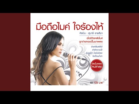 Khong Fark Jak Ban Nork