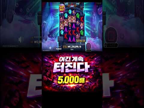 여긴 계속 터진다 5,000배