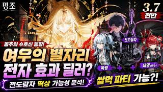 몽주 수호신 등장! 여우의 별자리는 전자 효과 딜러?