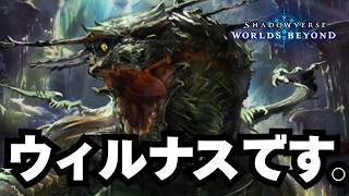 【シャドバ】多分ちょっと強いブロンズ。【シャドウバース ワールズビヨンド】