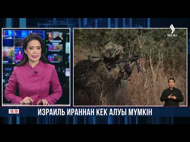 Израиль Иранннан кек ала ма?