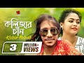 Kolijar Chan | কলিজার চাঁন | Kishor Palash | Bangla Song | Official Music Video
