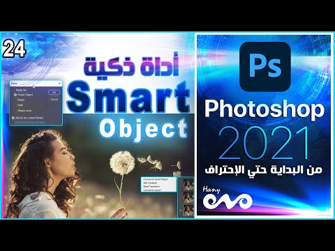 كورس فوتوشوب كامل من البداية حتي الاحتراف Photoshop 2021 Opening files in Photoshop