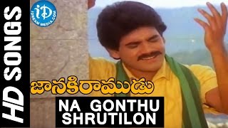 Na Gonthu Shrutilona Video Song - Janaki Ramudu Mo