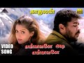 Ennavale Adi Ennavale HD Video Song Kadhalan Prabhudeva Nagma A R Rahman Pyramid Audio