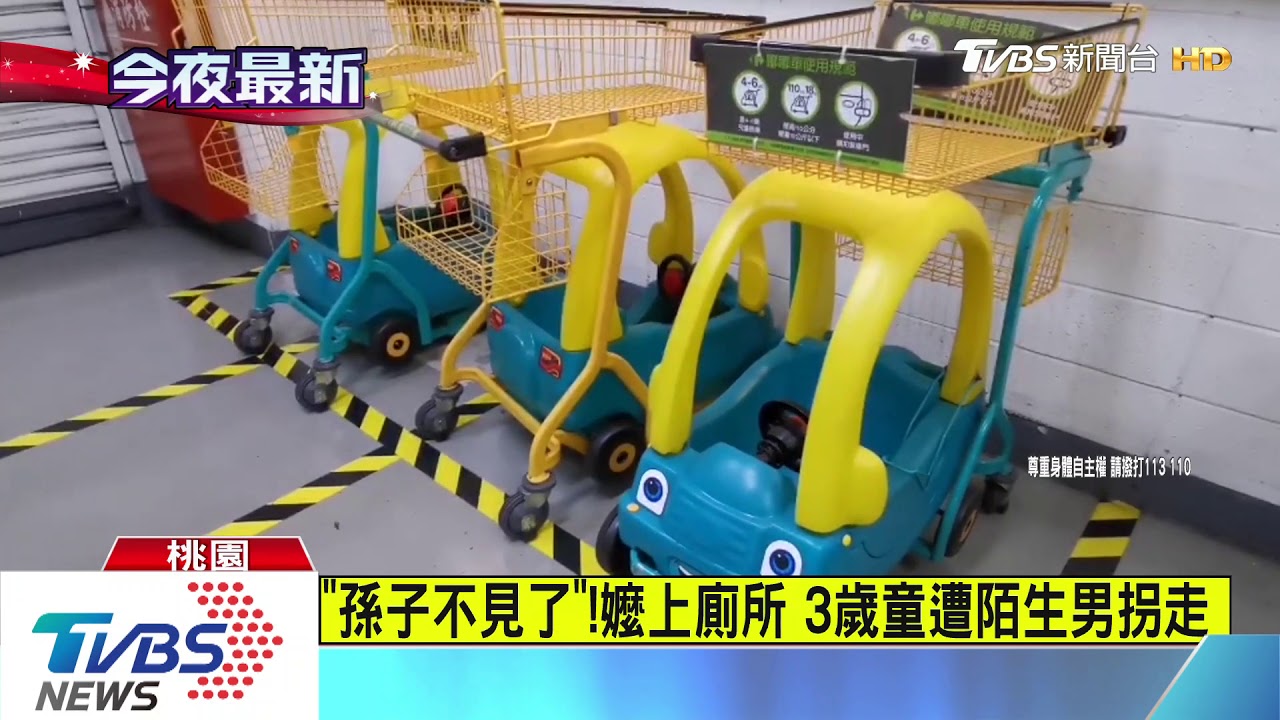 大賣場拐走3歲童丟包　嫌逃30小時落網