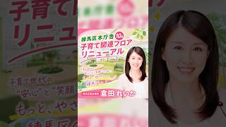 練馬区議会議員 倉田れいか。国民民主党所属。2007年25歳最年少にて初当選。現在5期目。２児の母。