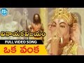 Vinayaka Vijayam Movie Songs Okavanka Video Song Krishnam Raju Vanisri Prabha