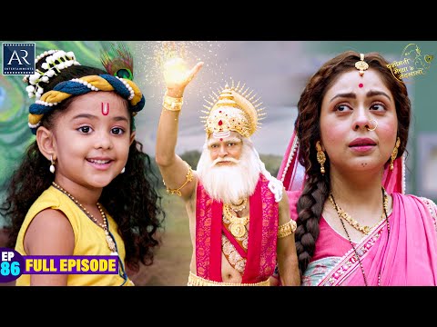 Yashomati Maiya Ke Nandlala | Episode 86 | श्री कृष्ण की कहानी | Bhakti Sagar AR Entertainments