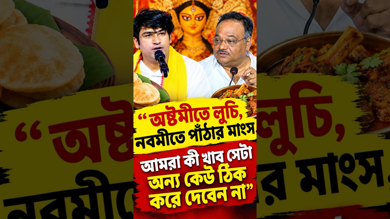 'আমরা কী খাব সেটা অন্য কেউ ঠিক করে দেবেন না'- বাগেশ্বর বাবার নিদানের পাল্টা শমিক