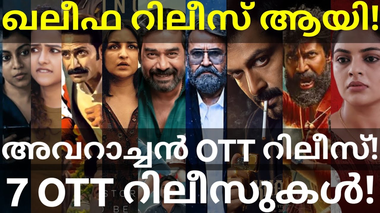 Khalifa and Avaraachan OTT Release Confirmed |7 Movies OTT Release Date #Netflix #Prithviraj #Prime