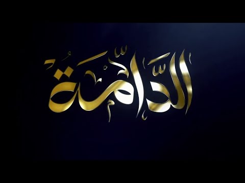 Billel litim - Edamma ( mensi ) أغنية جينيريك مسلسل الدامة  ( paroles / كلمات / lyrics )