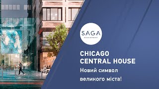 ЖК Chicago Central House 