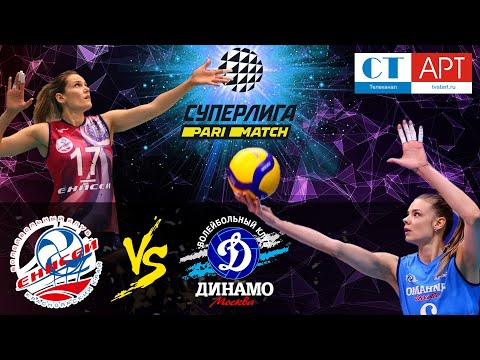 18.09.2020 "Енисей" - "Динамо (Москва)"/ Чемпионат России 2020/2021/Волейбол/Женщины