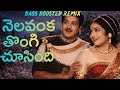 Nelavanka Thongi Chusindi Remix Telugu Retro Song Bass Boosted Remix Old Telugu Song Remix