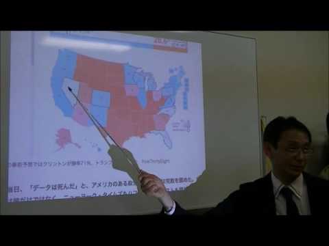 メディア社会学科 2016.12　第94回前田紳詞　世界経済時事教室①米大統領選挙を振り返る
