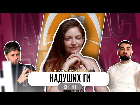 ГЛОРИЯ СПИПА ПРЕДАТЕЛИТЕ