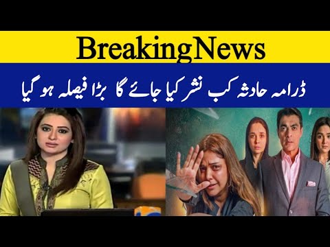 Hadsa episode 11 12 breaking news about its telcast| Hadsa episode 11 teaser | Hadsa