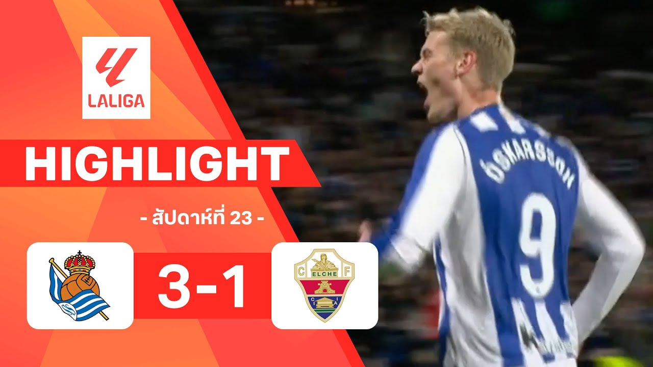 ไฮไลท์ฟุตบอล ลาลีกา 2025/26 สัปดาห์ที่ 23 : เรอัล โซเซียดาด พบ เอลเช