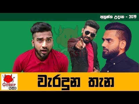 weraduna thena   Wasthi Production   anushka udana ft terisha chathurika official music video