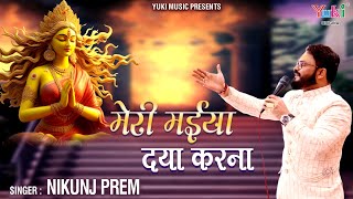 Meri Maiya Daya Karna Main Tere Bharose Hun — मेरी मैया दया करना, मैं तेरे भरोसे हूँ:भजन devotional song