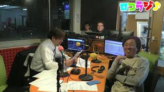 3月8日 MID-FM761「infinity!-bang!-」放送内に読めなかったメッセージをご紹介！【ロコラジ♪40】