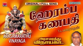Download lagu Heramba Ganapathiye | Arasamarathu Vinayaga | Vinayagar Full video # 6 mp3