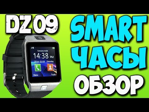 УМНЫЕ ЧАСЫ DZ09 С  АЛИЭКСПРЕСС - SMART WATCH DZ09 - ОБЗОР