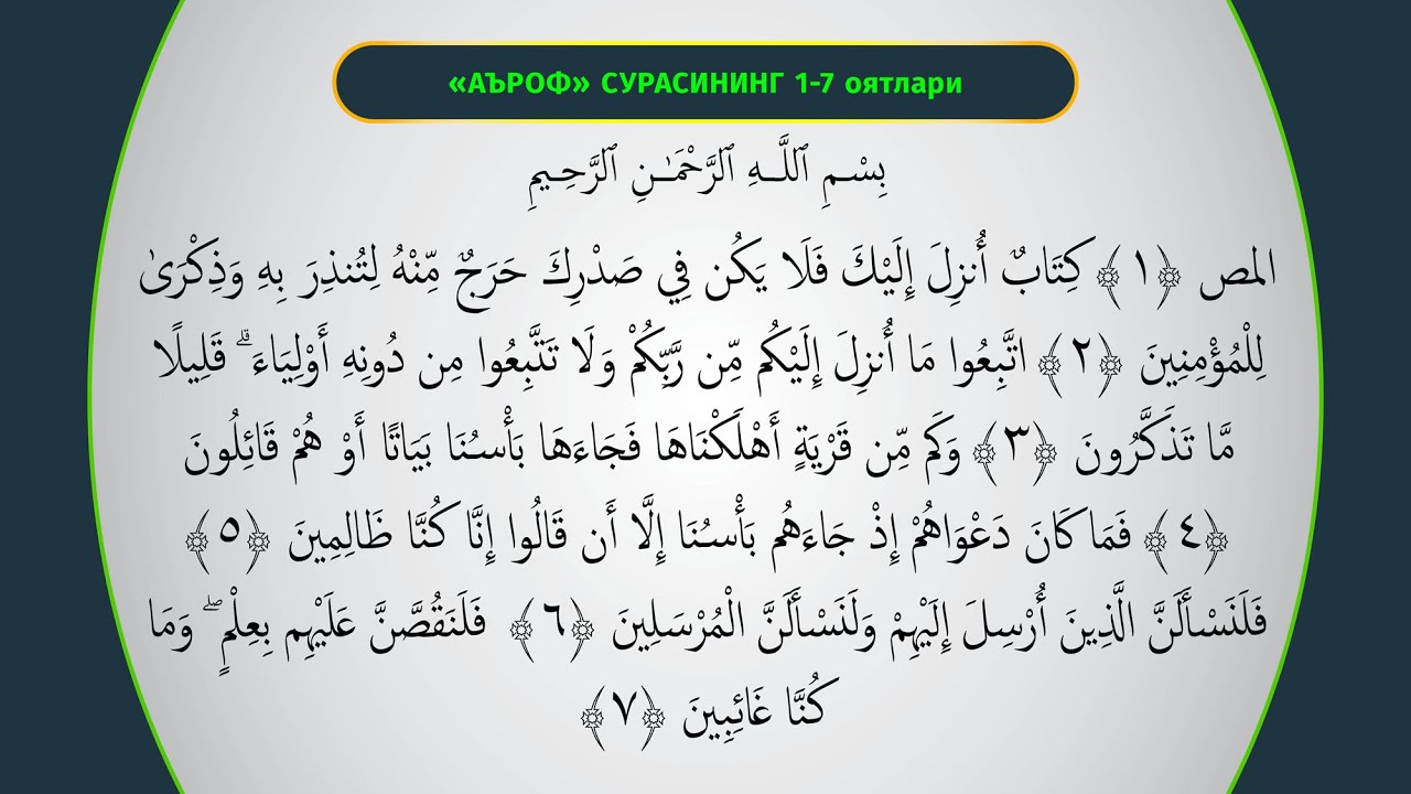 JONLI: Aʼrof surasining 1-oyatidan 57-oyatigacha  20.11.2025