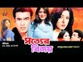 Sotter Bijoy Bangla Movie Manna Moushumi Misha Sawdagor Rachana Banerjee Amit Hasan 2017