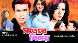 Sotter Bijoy  Bangla Movie  Manna Moushumi Misha S