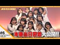 JCミスコン2022 6 本番当日映像と密着映像大公開