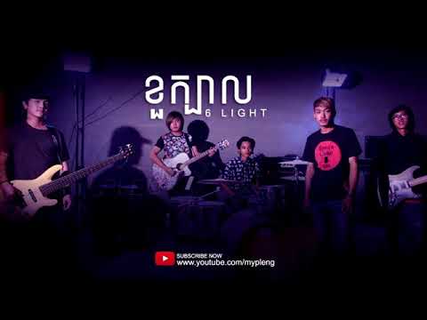 Khu kbal Original song by [6 light]