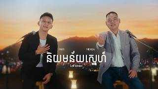 និយមន័យស្នេហ៍ | Lofi Version