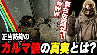 正当防衛ならカルマ値上昇無し！？曖昧すぎる運営の答えについて【ARC Raiders/アークレイダース】