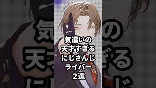 気遣いの天才すぎるにじさんじライバー2選 #にじさんじ #vtuber #魔使マオ #加賀美ハヤト