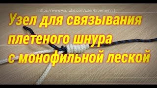 Как связать плетеный шнур