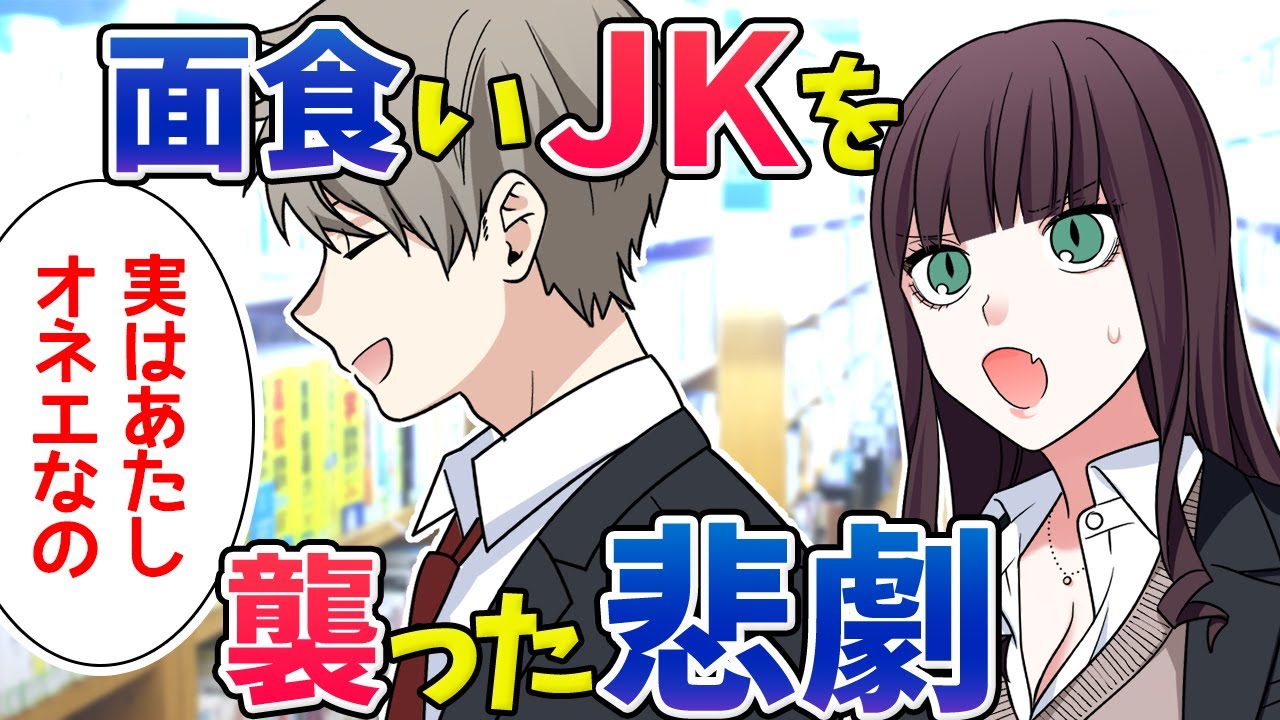 【漫画】面食い性悪クズ女に勘違いされたJK…同じ委員の先輩が性格ブス女を制裁！｜Cawaiiカレッジ !【女性のためのマンガ動画チャンネル】
