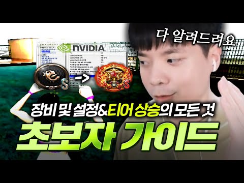 2025년 레일리의 최신 설정법+서든 초보자 분들을 위한 꿀팁 공개